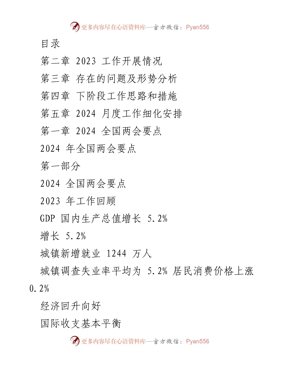 [工作总结] 基层党委党支部 - 2023年度工作回顾与2024年党建工作计划.docx_第2页