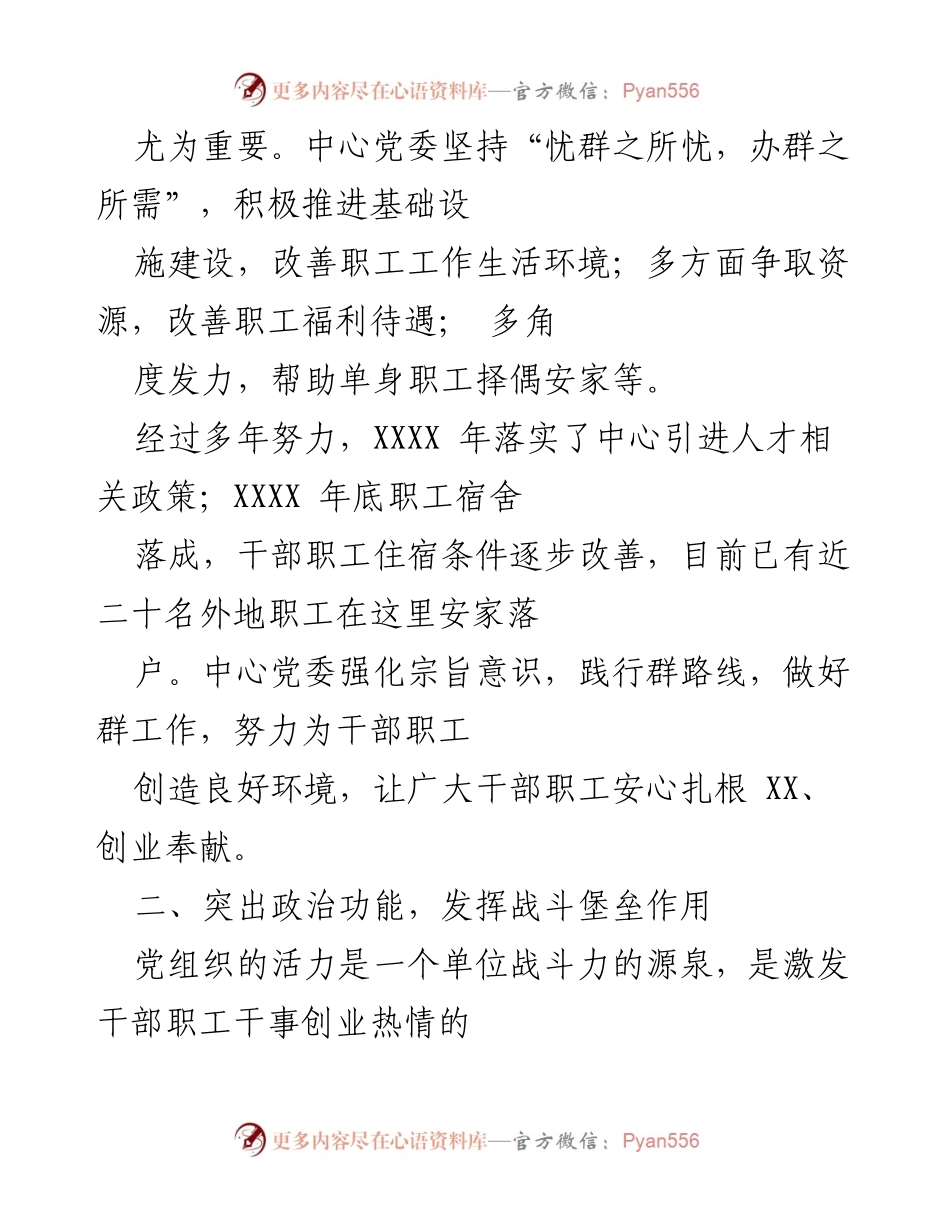 [工作总结] 基层党组织建设 - 强化基层党组织战斗堡垒作用，促进干部职工扎根奉献.docx_第2页
