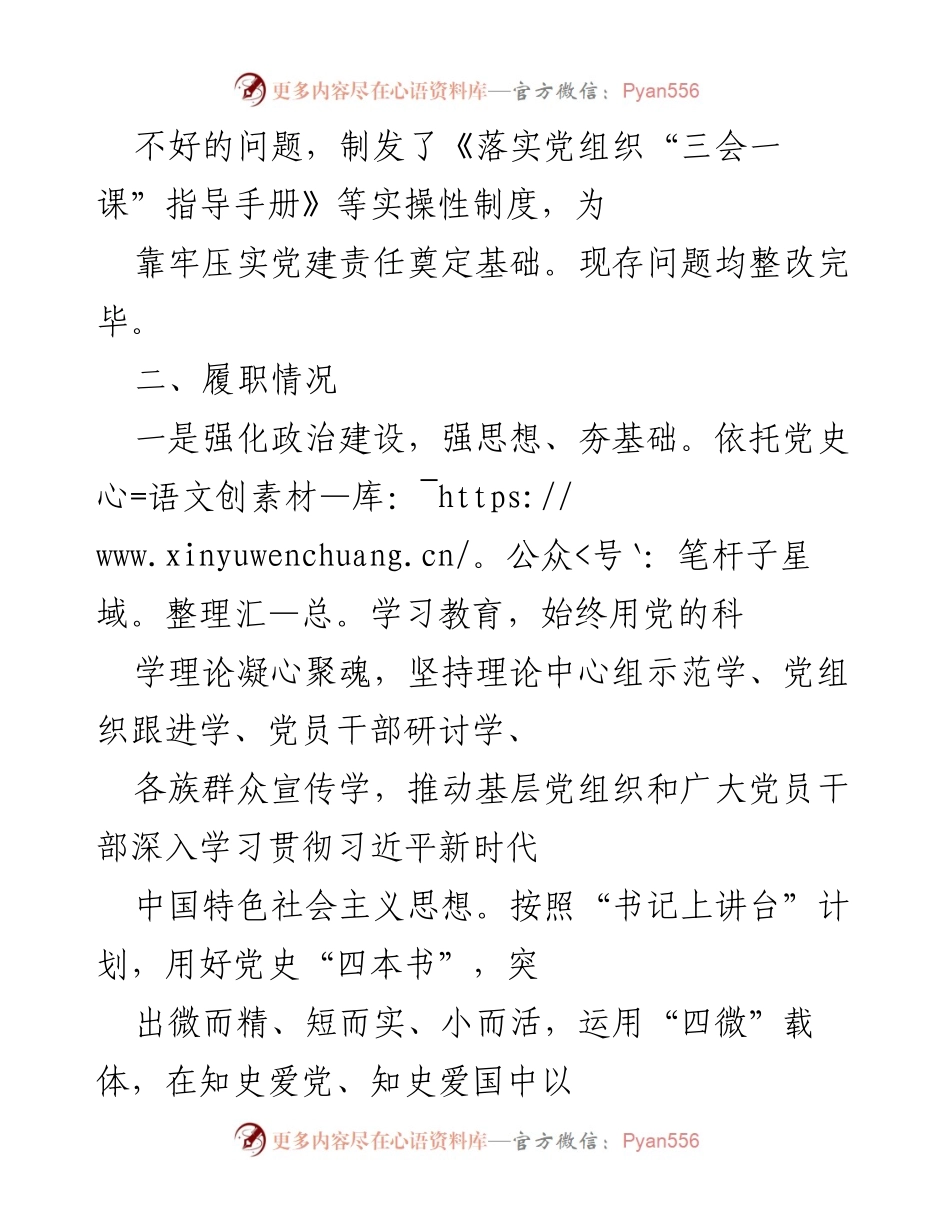 [工作总结] 基层党建述职会议 - 2021年基层党建工作述职总结.docx_第2页
