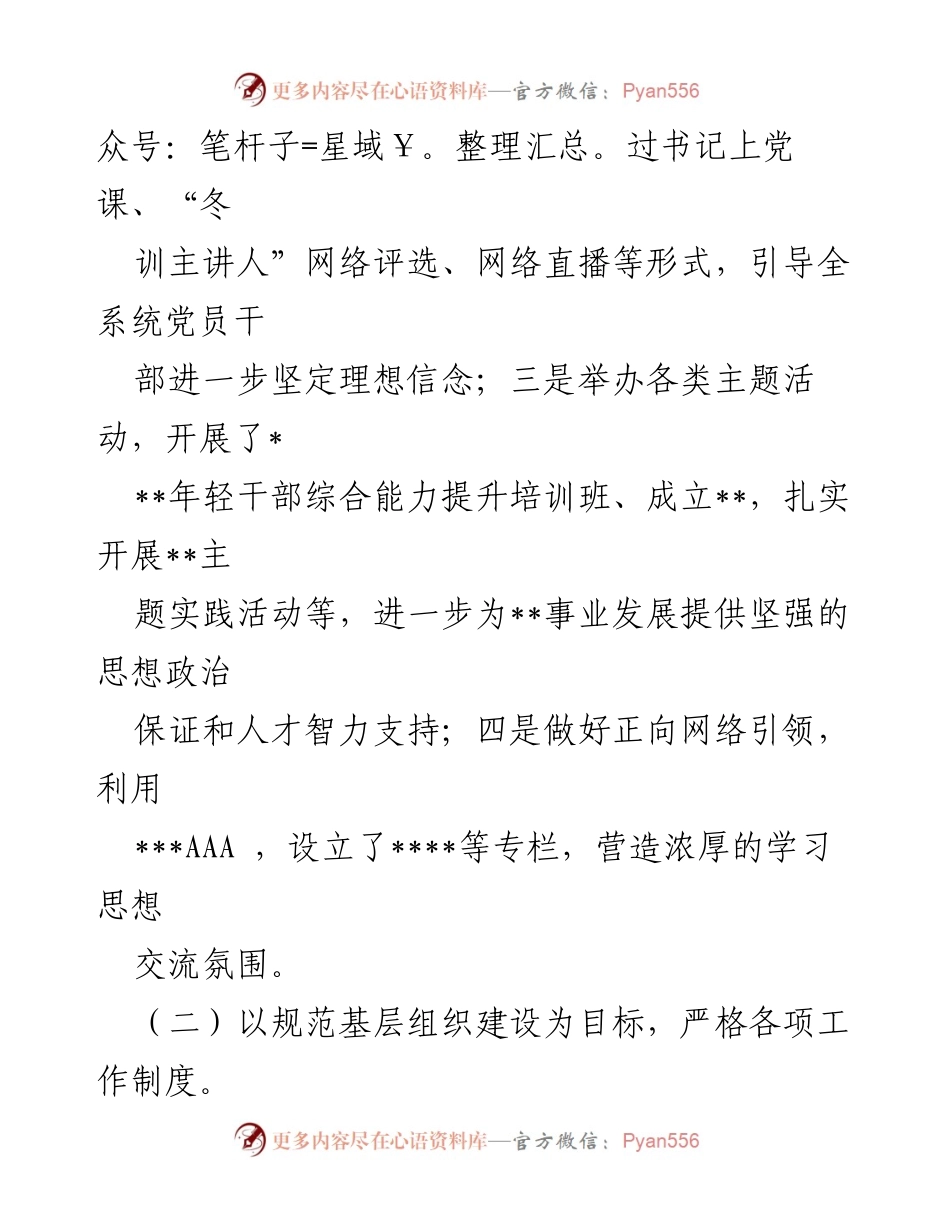 [工作总结] 医院党建工作 - X医院2023年上半年党建工作总结.docx_第2页