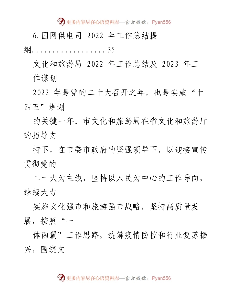 [工作总结] 各级局机关 - 2022年工作总结与2023年工作安排汇编.docx_第2页