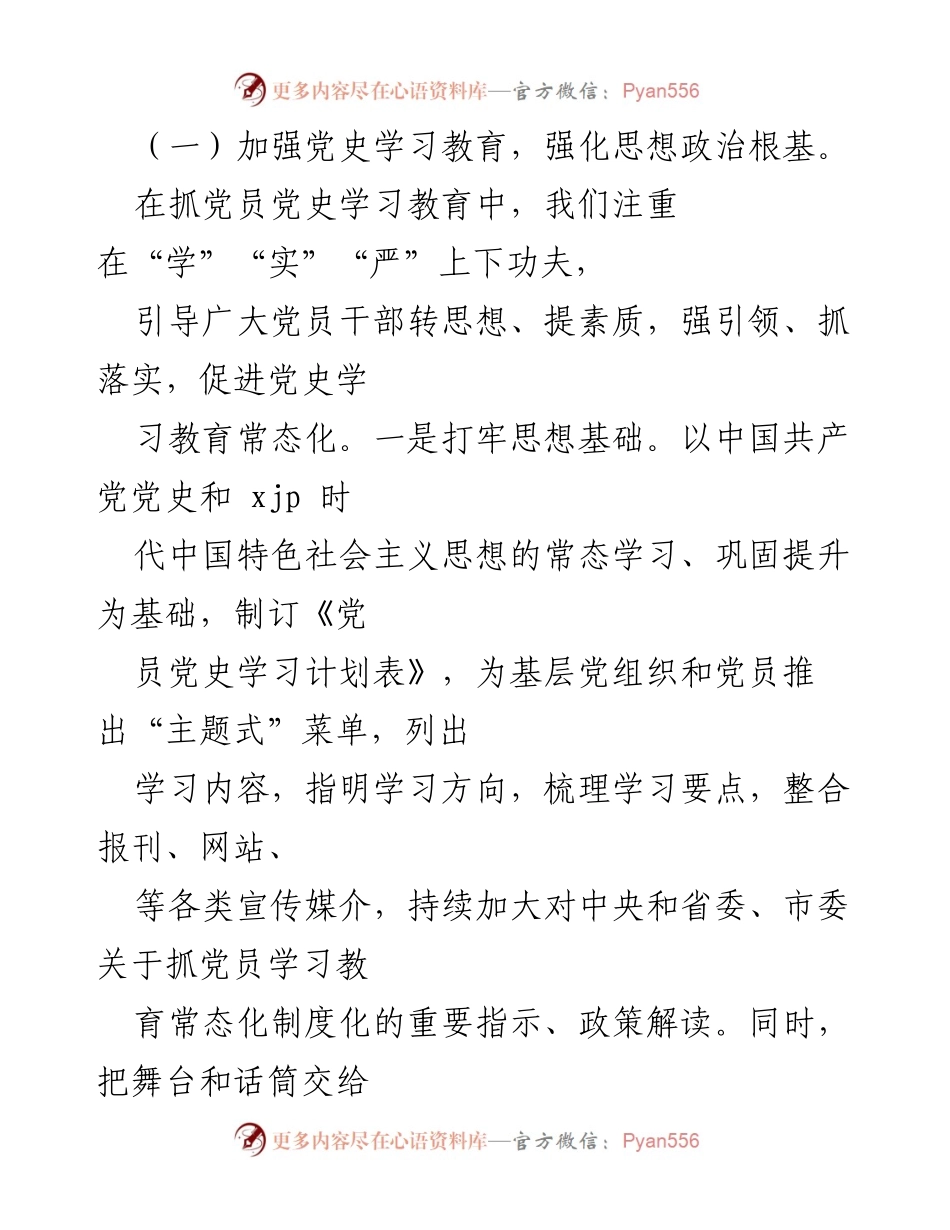 [工作总结] 基层党建 - 2021年基层党建工作总结.docx_第2页