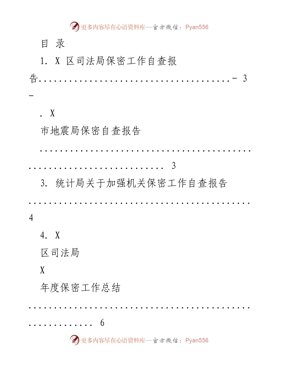 [工作总结] 各部门保密工作自查与年度总结报告.docx_第1页