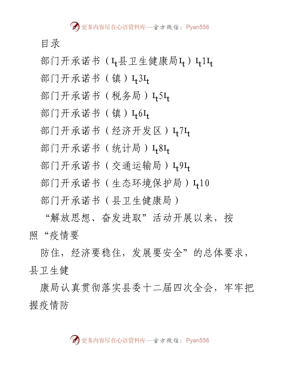 [工作总结] 县卫生健康局疫情防控与服务提升工作总结.docx_第1页
