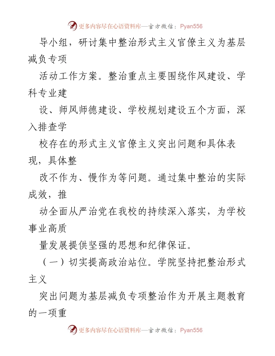 [工作总结] 大学 - 大学整治形式主义突出问题为基层减负工作开展情况报告.docx_第2页