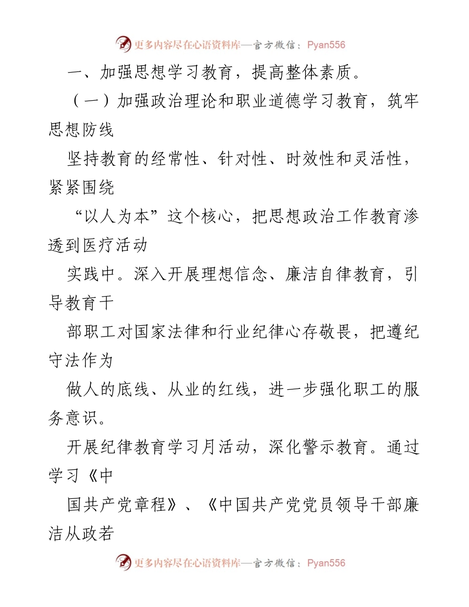 [工作总结] 医院行风建设 - 2023年市医院行风建设工作情况总结_1.docx_第2页