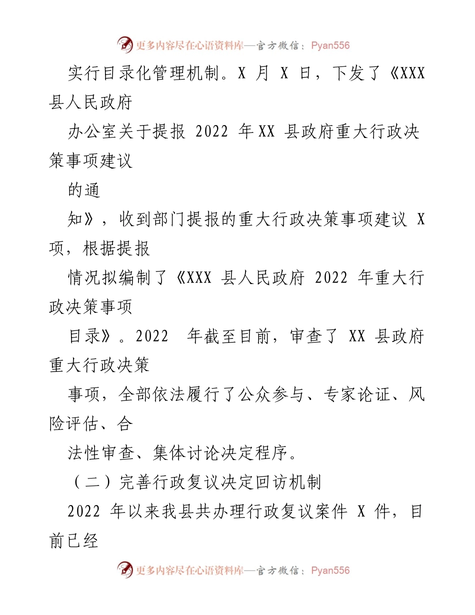 [工作总结] 司法局 - XXX县司法局2022年民主法治领域改革工作总结.docx_第2页
