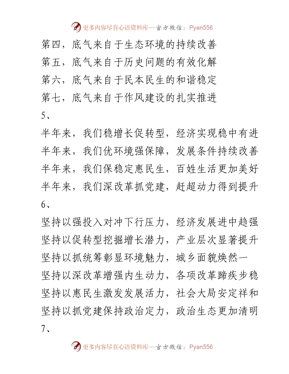 [工作总结] 半年工作总结 - 经济转型与民生改善的稳步推进.docx_第1页