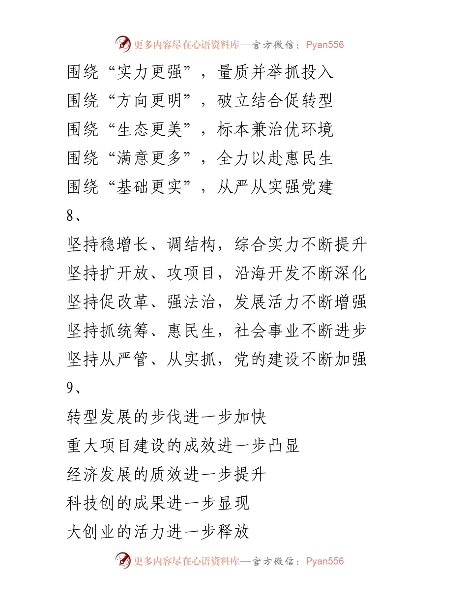 [工作总结] 半年工作总结 - 经济转型与民生改善的稳步推进.docx_第2页