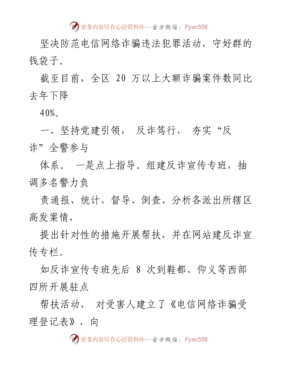 [工作总结] 反诈宣传活动 - 鹿城区“党建+反诈”大联盟工作总结.docx_第2页