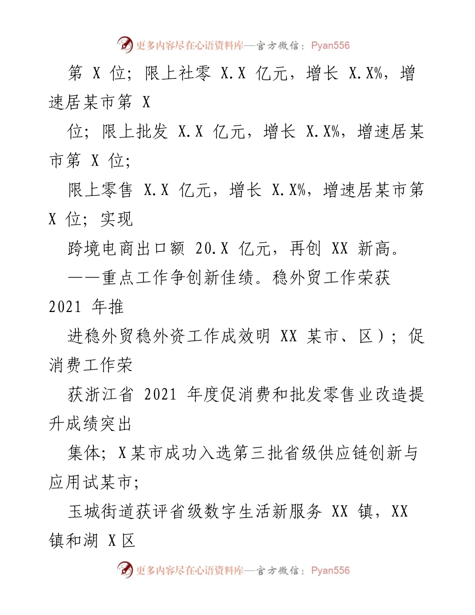 [工作总结] 商务局年度会议 - 2022年度工作总结与2023年度工作计划.docx_第2页