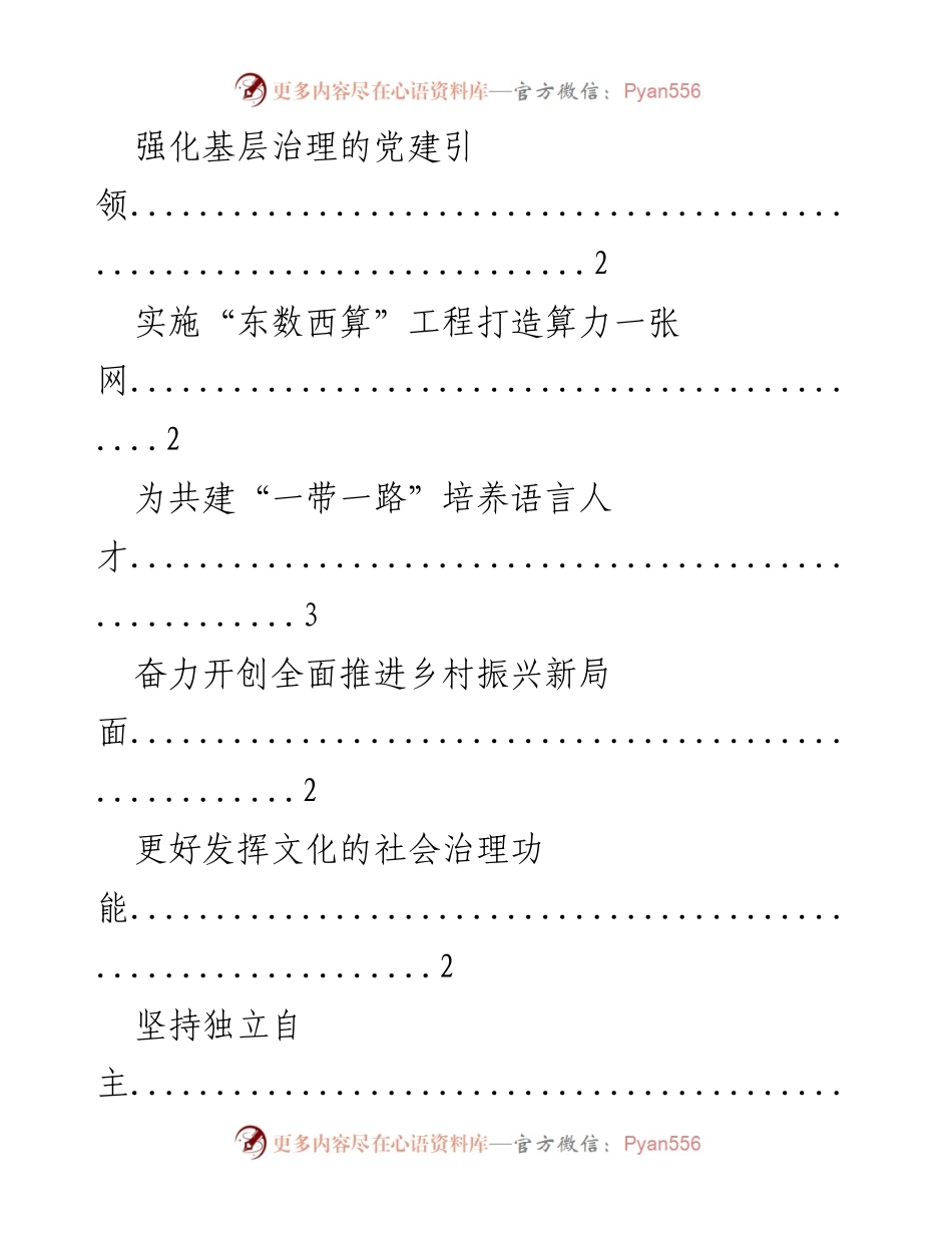 [工作总结] 基层治理 - 强化基层治理的党建引领与实践探索.docx_第1页