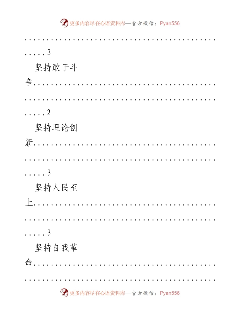[工作总结] 基层治理 - 强化基层治理的党建引领与实践探索.docx_第2页