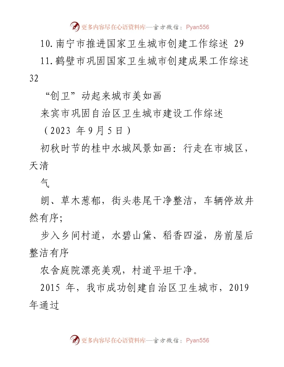 [工作总结] 卫生城市建设 - 2023年卫生城市创建工作总结与经验汇编.docx_第2页