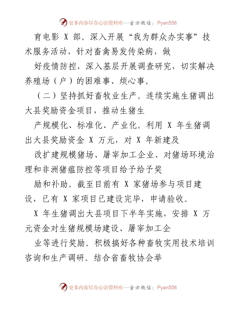 [工作总结] 县畜牧服务中心工作情况 - 县畜牧服务中心2021年度工作总结报告.docx_第2页