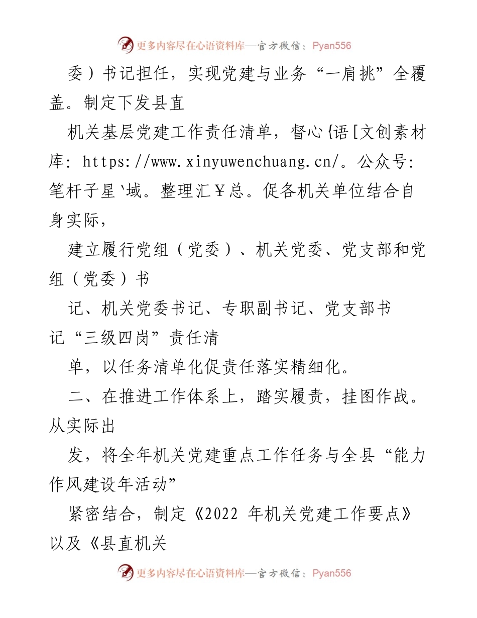 [工作总结] 县直机关 - 推动机关质效提升的“四个体系”落实情况汇报.docx_第2页