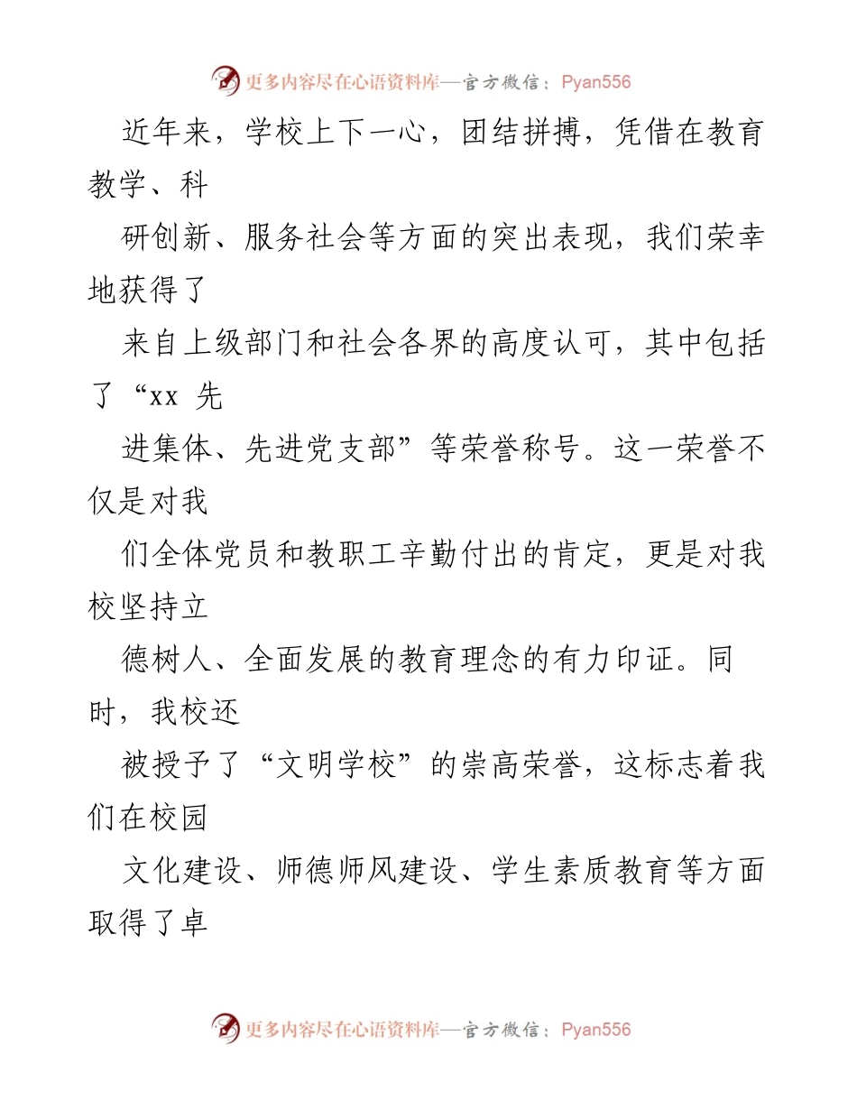 [工作总结] 学校党建工作 - 2023年xx学校党建工作情况报告.docx_第2页