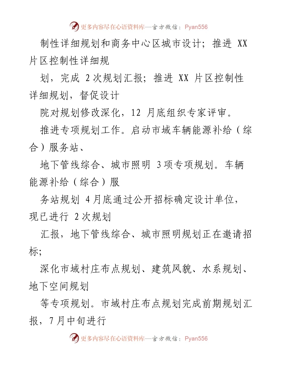 [工作总结] 城乡规划管理局 - 202X年工作总结与2022年工作安排.docx_第2页