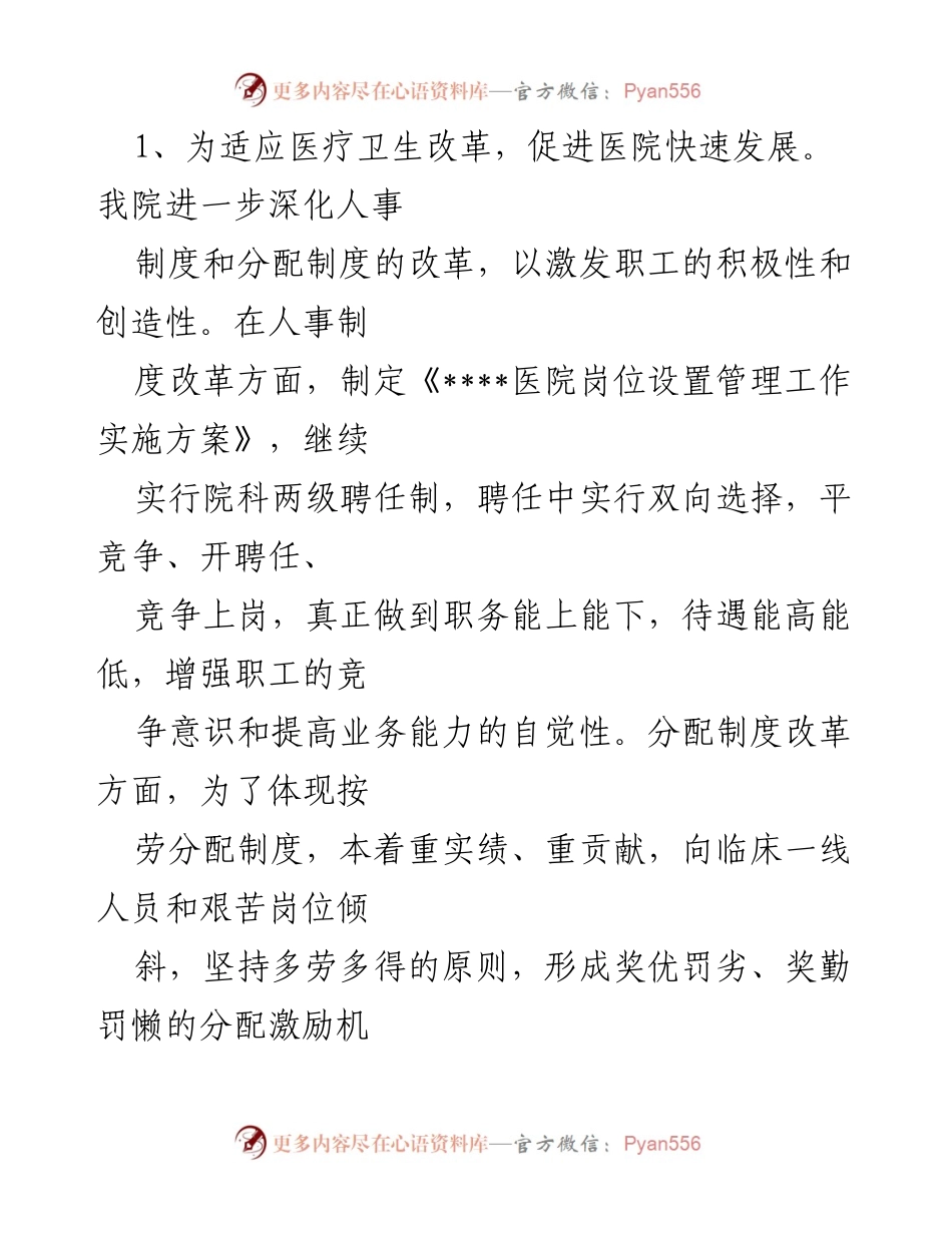 [工作总结] 医院管理 - XX医院上半年工作总结与下半年工作计划.docx_第2页