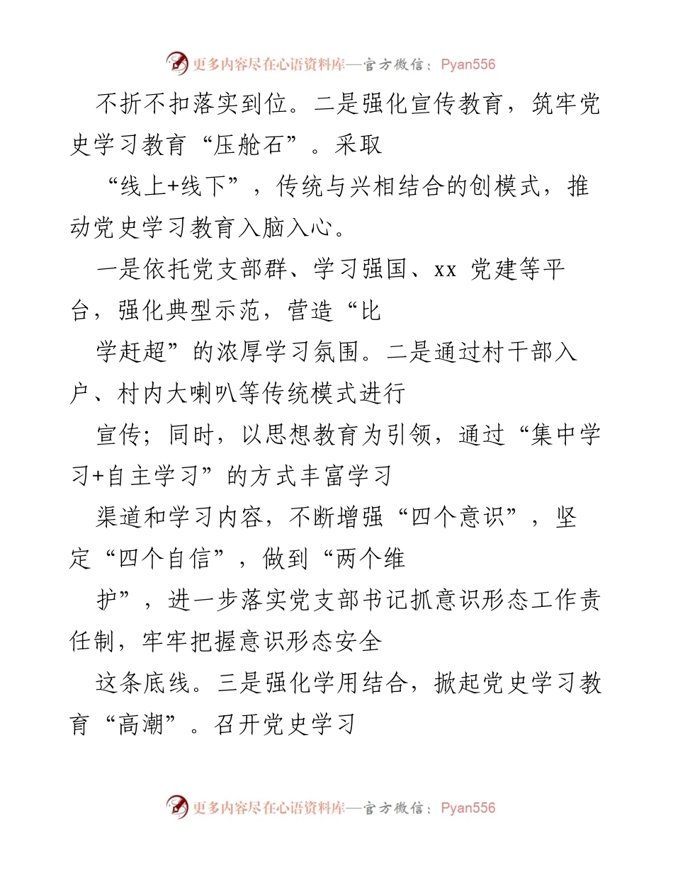 [工作总结] 基层党建 - 2021年xx村基层党建工作总结报告.docx_第2页