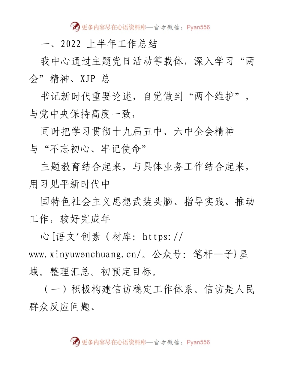 [工作总结] 县物资服务中心 - 2022年上半年工作总结与成效分析.docx_第2页