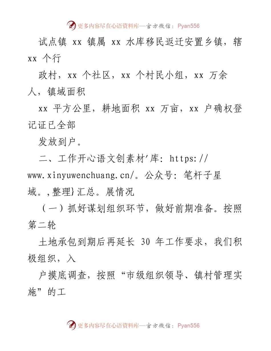 [工作总结] 土地承包试点工作 - 市第二轮土地承包到期后再延长30年试点工作情况汇报.docx_第2页