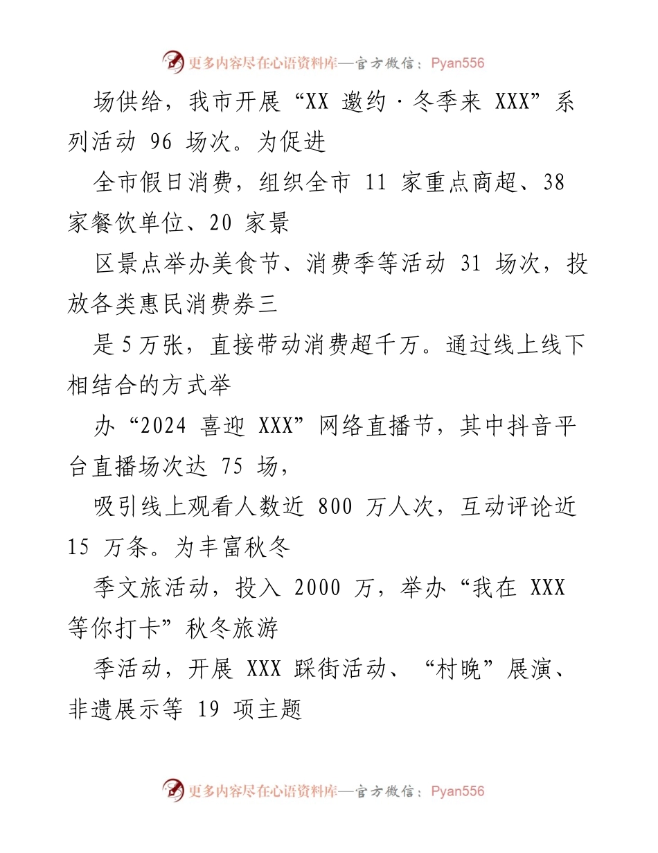 [工作总结] 国庆假期 - 2024年国庆旅游工作总结.docx_第2页