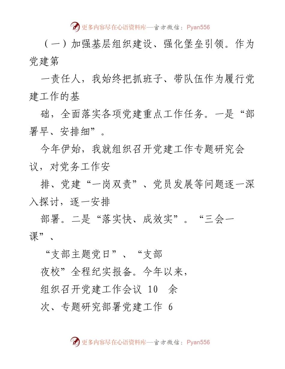 [工作总结] 基层党建 - XX派出所20XX年度基层党建工作述职报告.docx_第2页