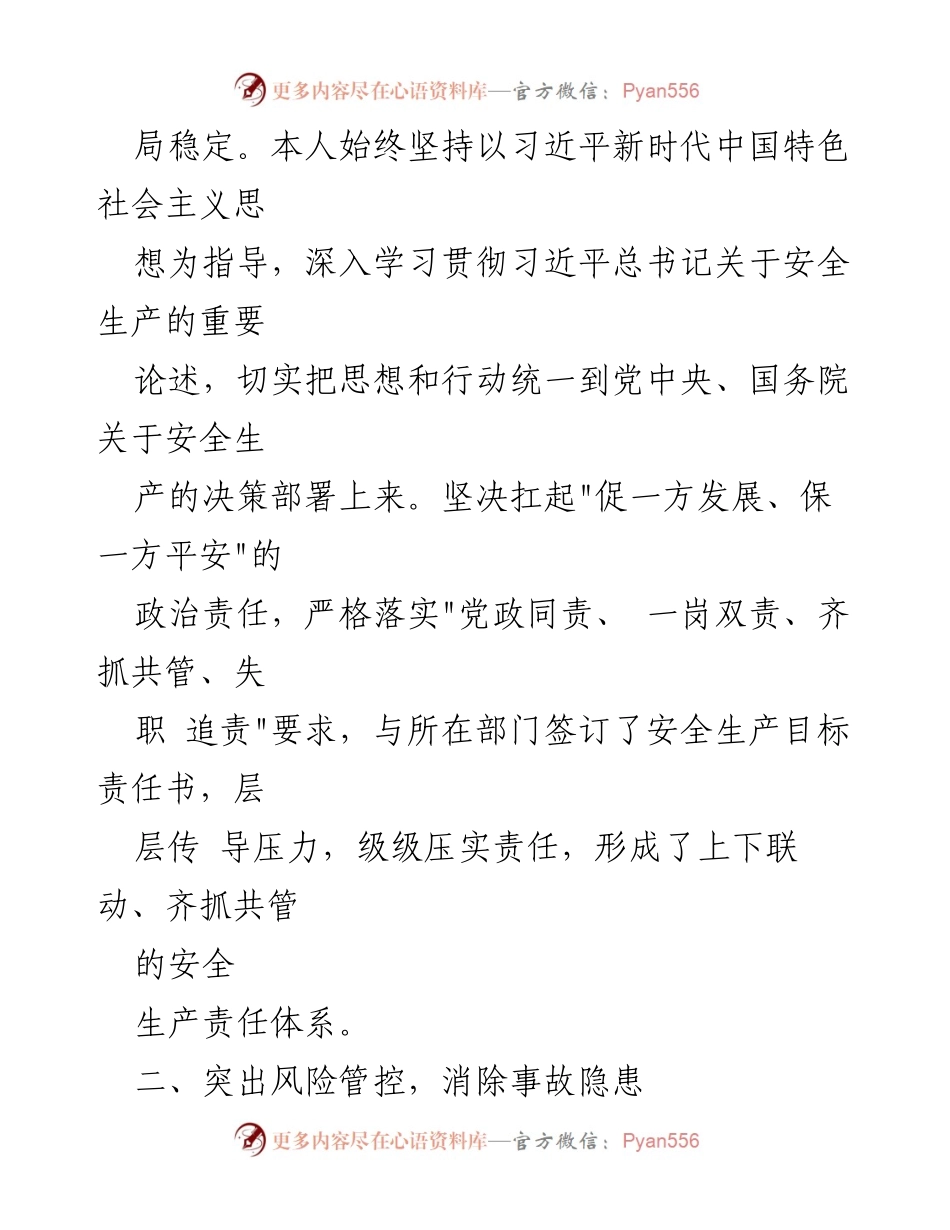 [工作总结] 半年安全工作总结 - 2024年个人半年安全工作总结.docx_第2页