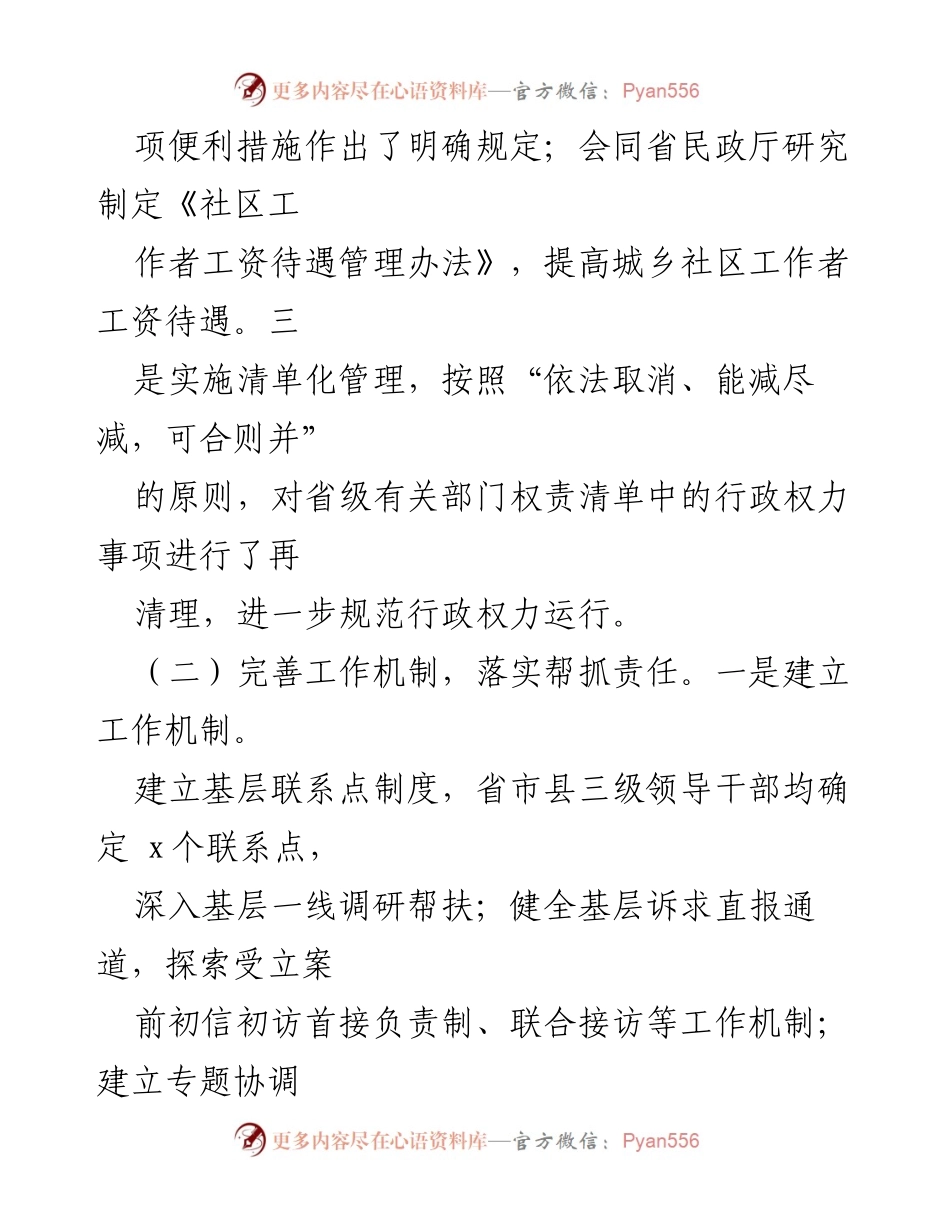[工作总结] 基层减负工作会议 - 2024年基层减负工作总结与后续计划.docx_第2页