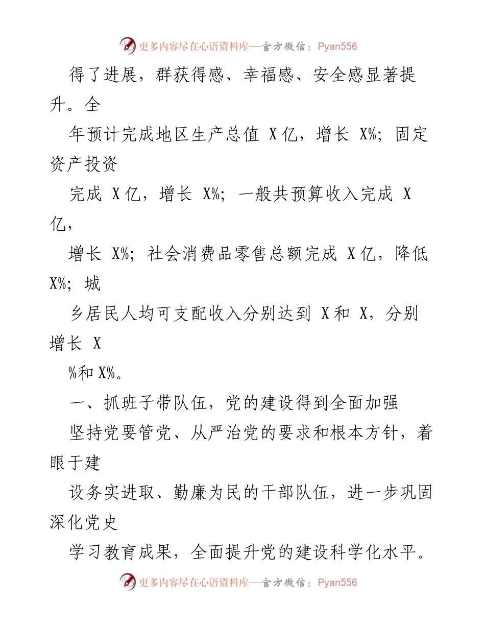 [工作总结] 县委 - 202X年县委工作总结及党建成效分析.docx_第2页