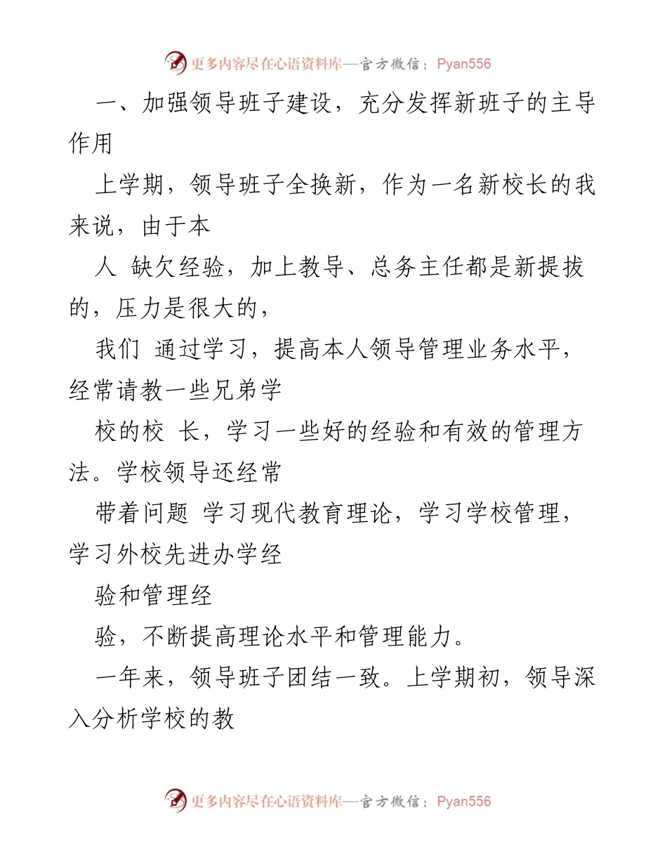 [工作总结] 学校年度工作 - 2023年度学校领导工作情况总结报告.docx_第2页