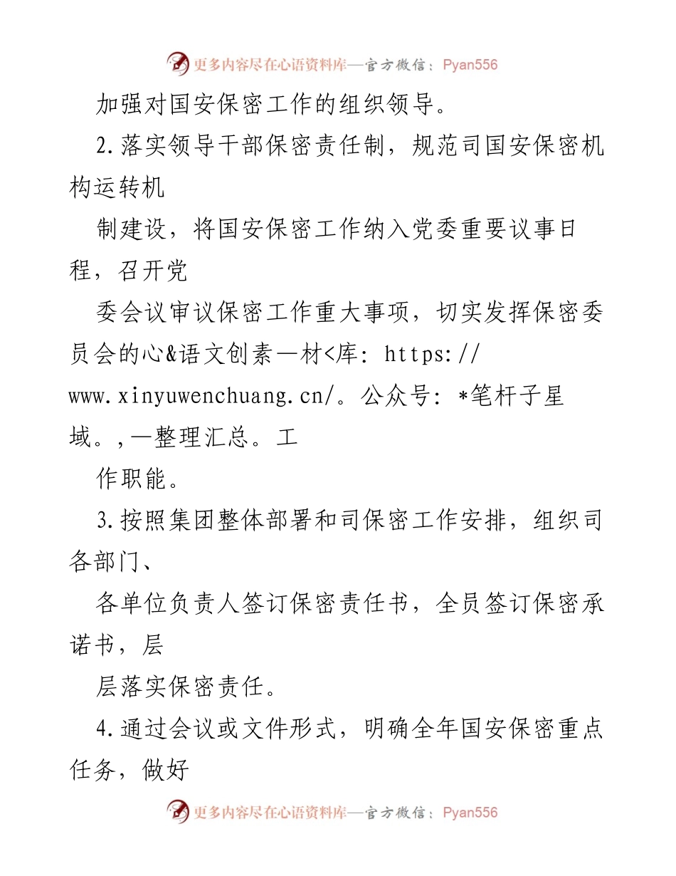 [工作总结] 国安保密工作会议 - 2023年国安保密工作要点总结.docx_第2页