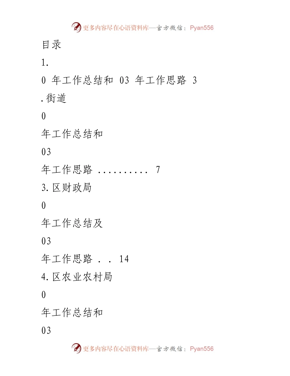[工作总结] 各部门2020年工作总结及2023年工作思路汇总报告.docx_第1页