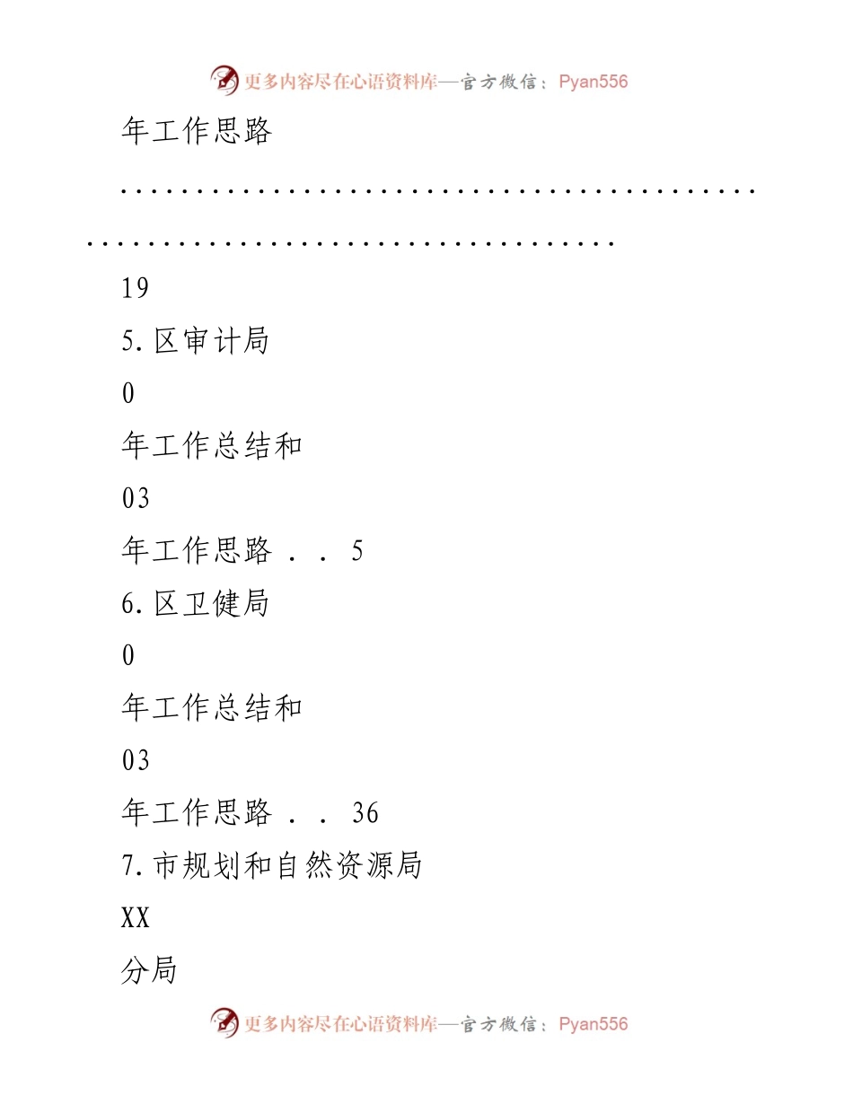 [工作总结] 各部门2020年工作总结及2023年工作思路汇总报告.docx_第2页