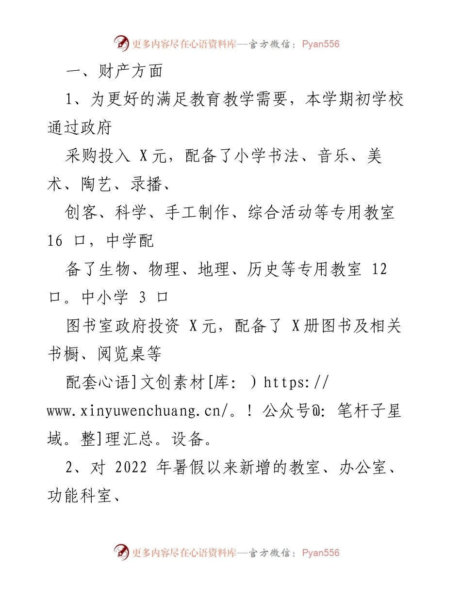 [工作总结] 学校 - 2022-2023学年下学期总务工作总结.docx_第2页
