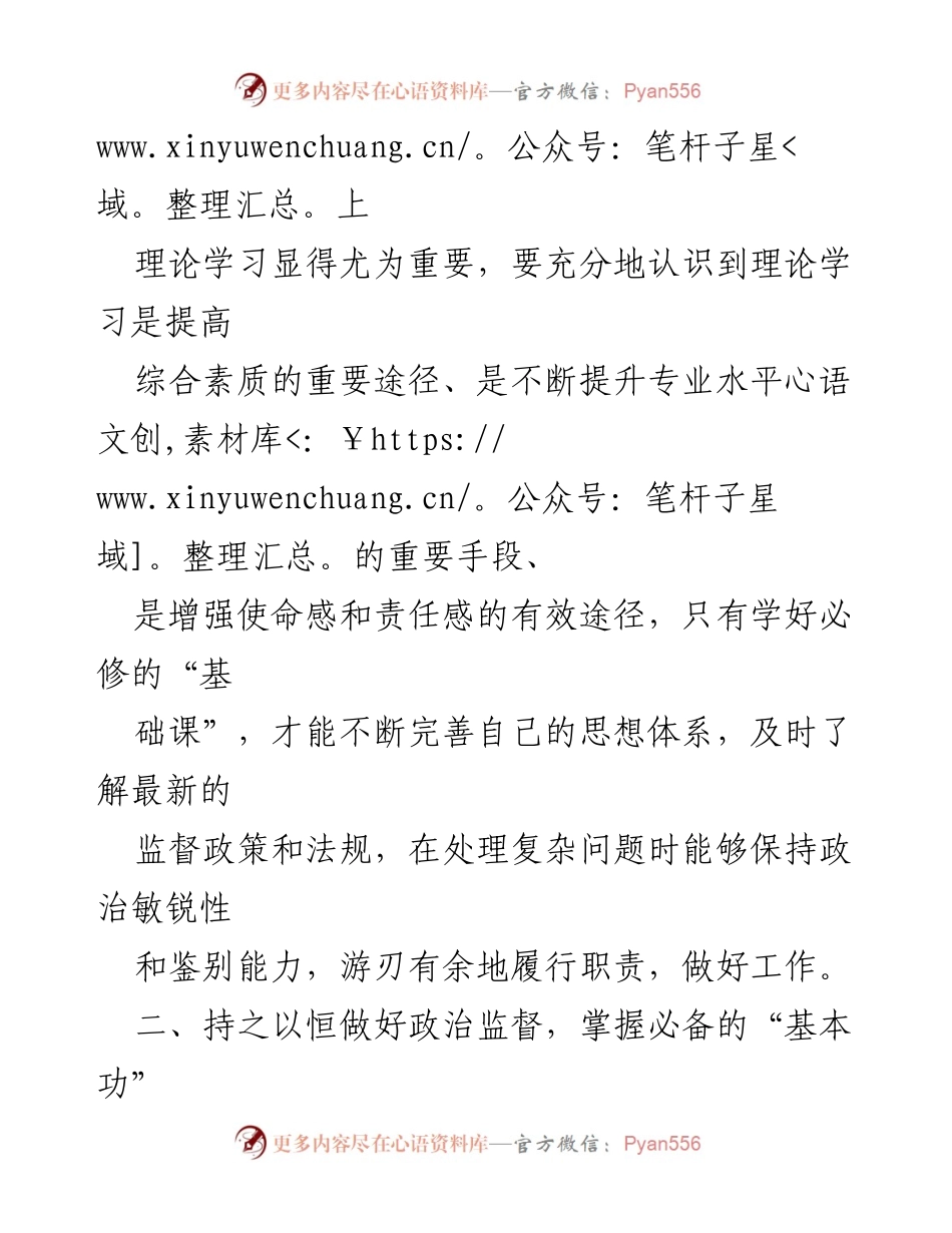 [工作总结] 县纪委监委干部学习 - 学习贯彻中央纪委三次全会精神的工作记录.docx_第2页