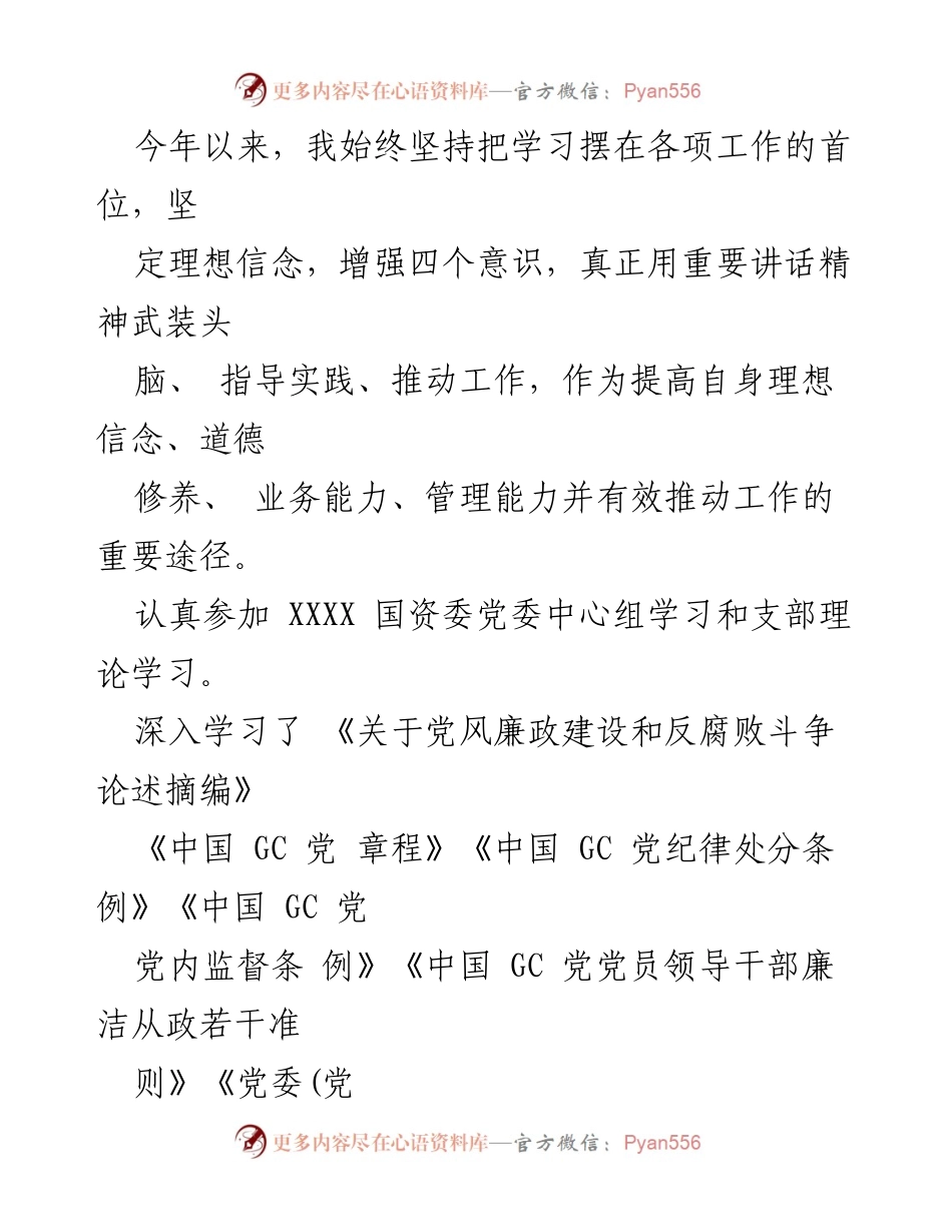 [工作总结] 国企党风廉政建设 - 国企党风廉政建设工作情况汇报.docx_第2页