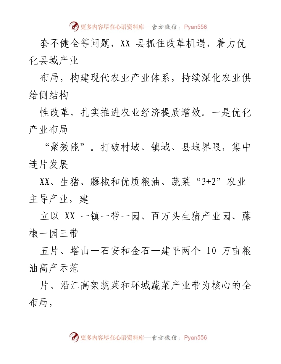 [工作总结] 基层治理 - XX县农业产业发展与基层治理经验总结.docx_第2页