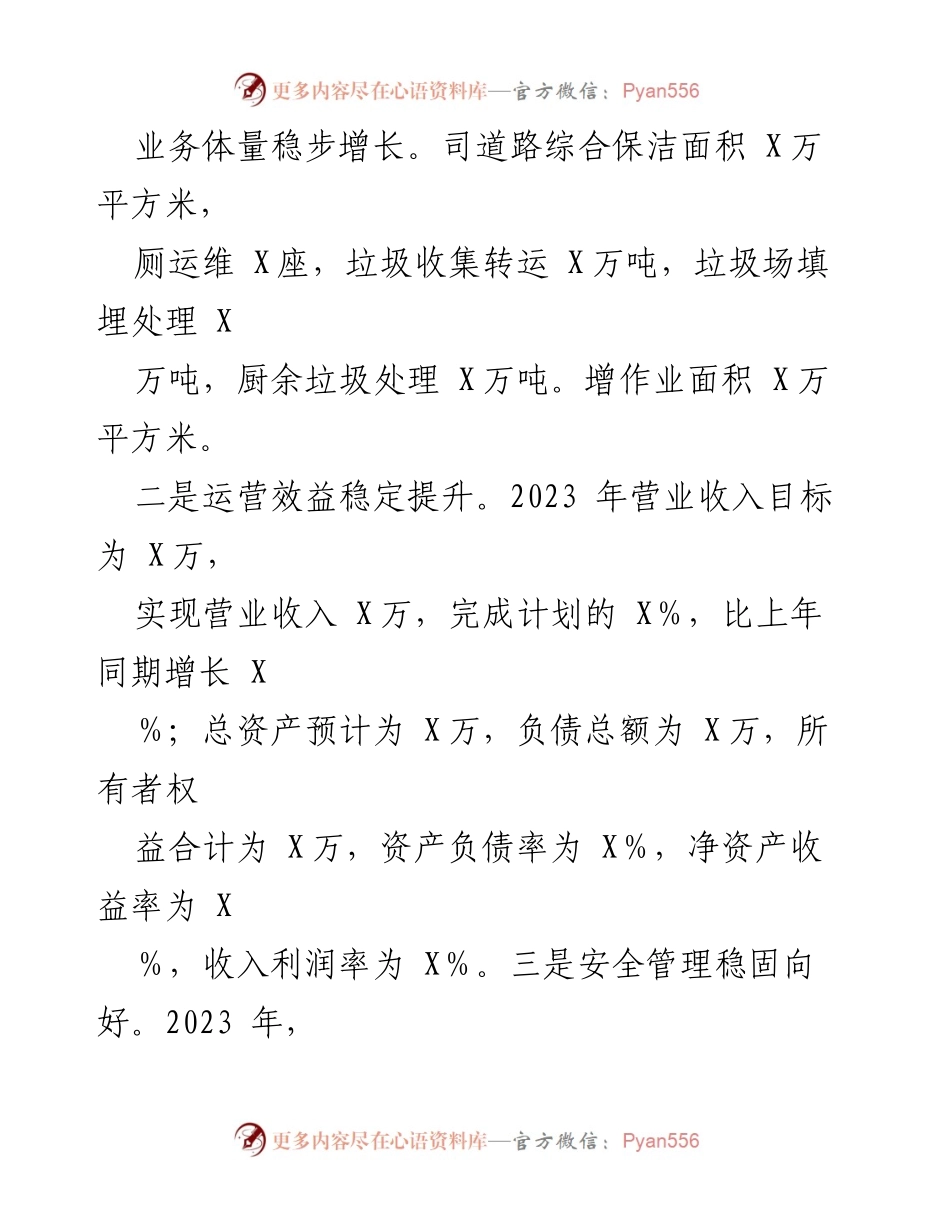 [工作总结] 国企年度会议 - 2023年工作总结及2024年工作计划.docx_第2页