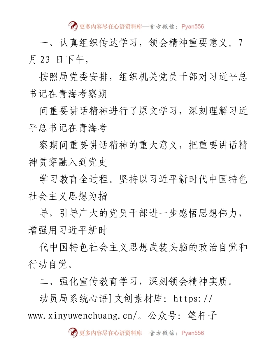 [工作总结] 学习宣传贯彻 - 学习宣传贯彻习近平总书记在青海考察期间重要讲话精神情况报告.docx_第2页