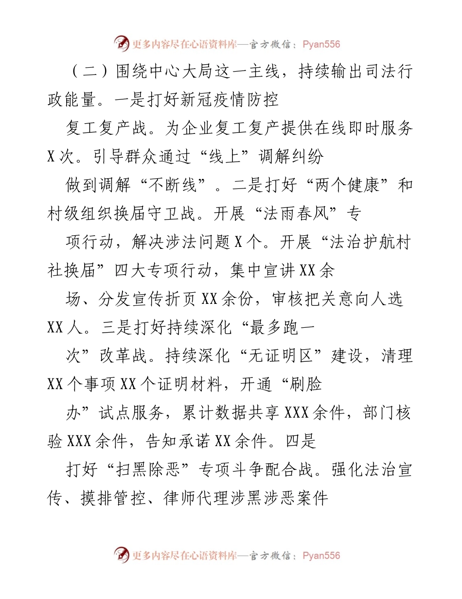 [工作总结] 司法行政工作 - 持续推进司法行政服务与社会治理创新.docx_第1页
