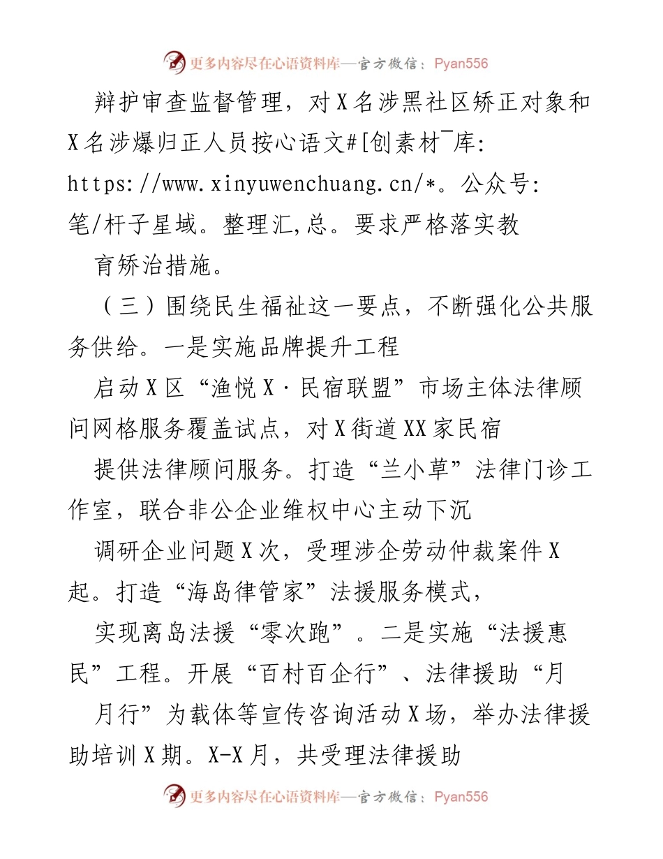 [工作总结] 司法行政工作 - 持续推进司法行政服务与社会治理创新.docx_第2页
