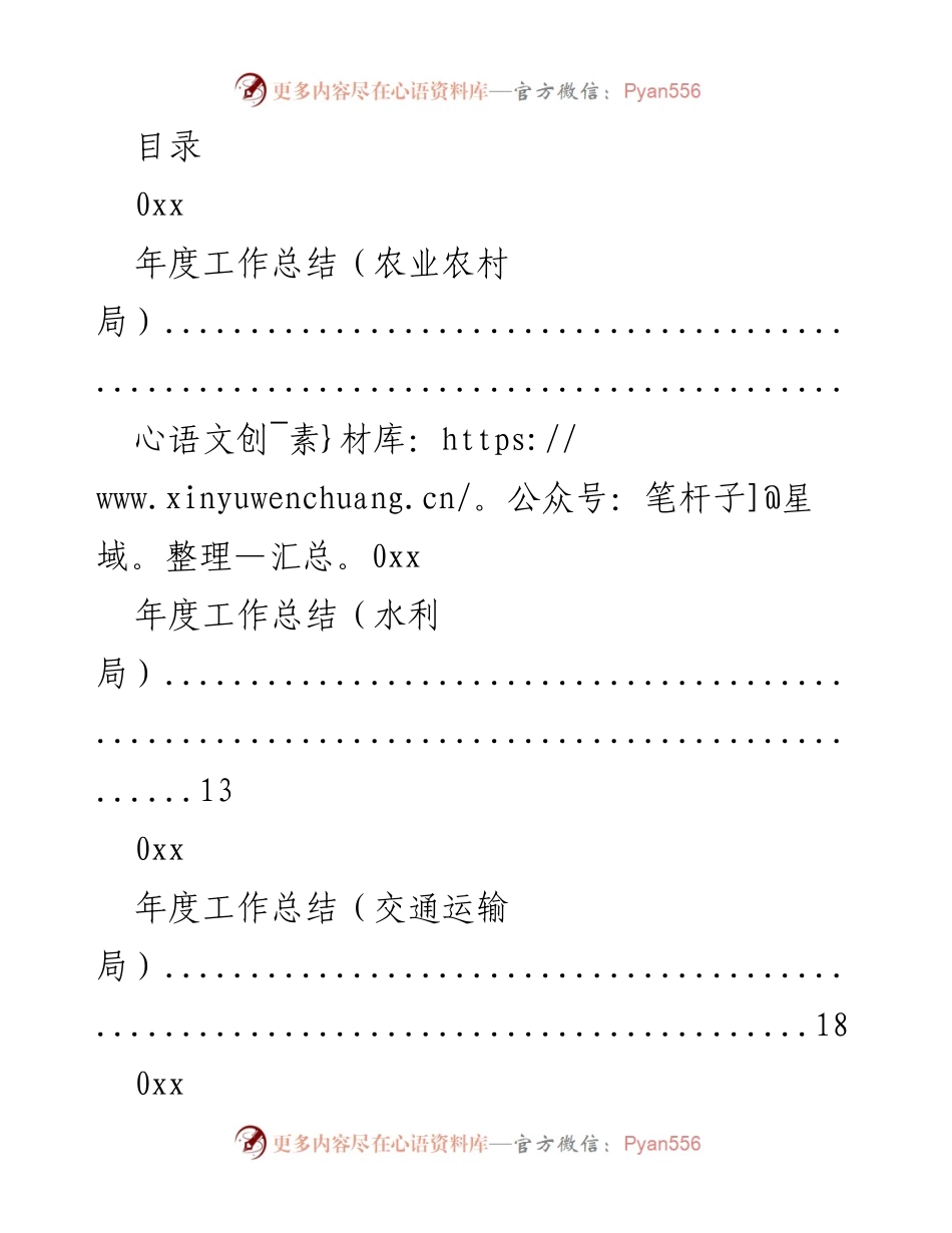 [工作总结] 各局年度工作总结汇编.docx_第1页