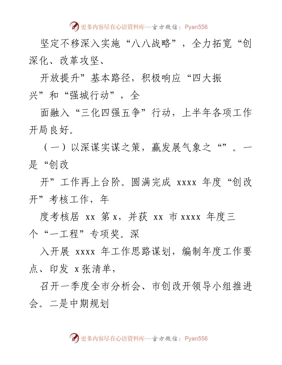 [工作总结] 各级局机关 - 2024年上半年市发改局工作总结及下半年思路.docx_第2页