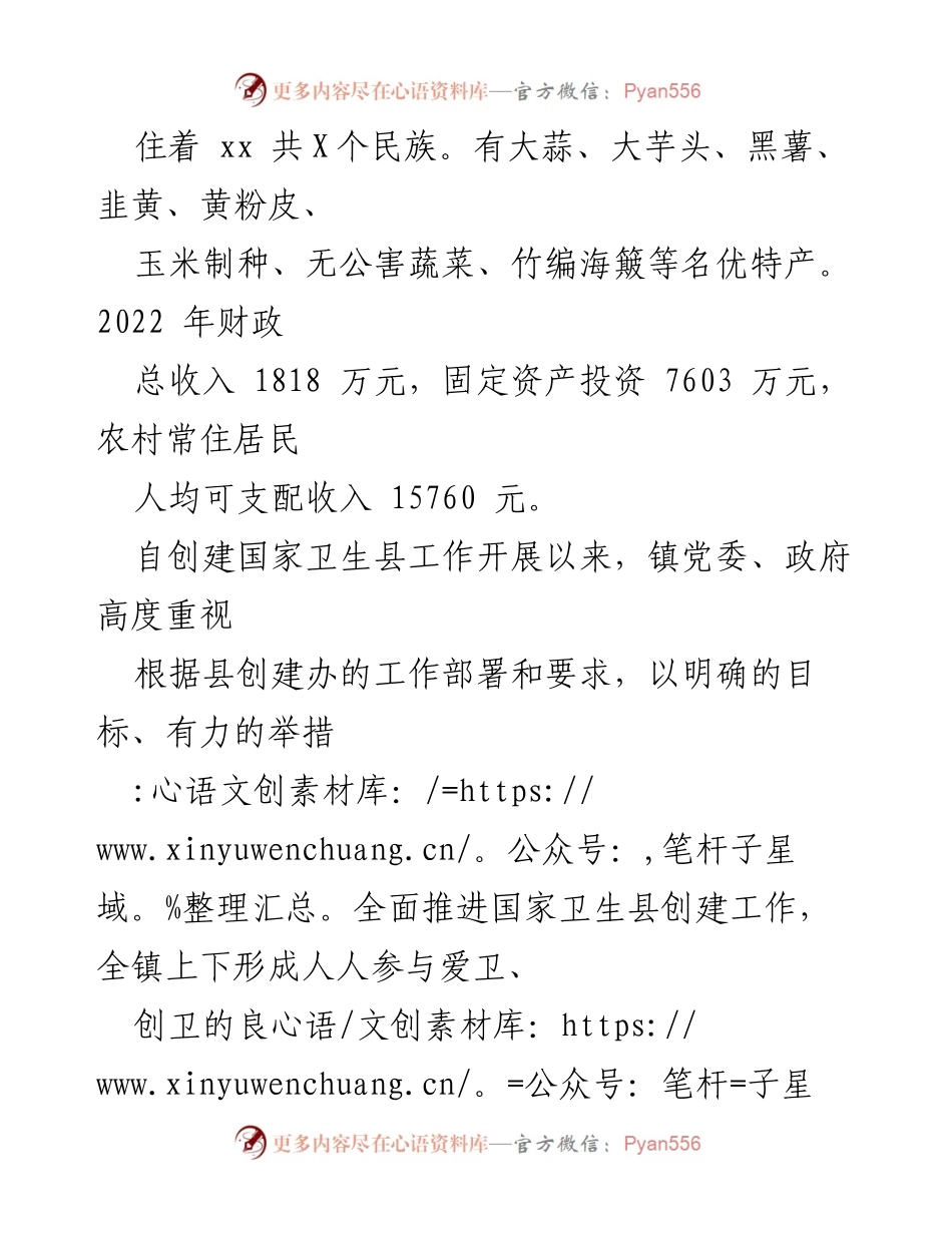 [工作总结] 国家卫生县创建 - G镇国家卫生县创建工作开展情况汇报.docx_第2页