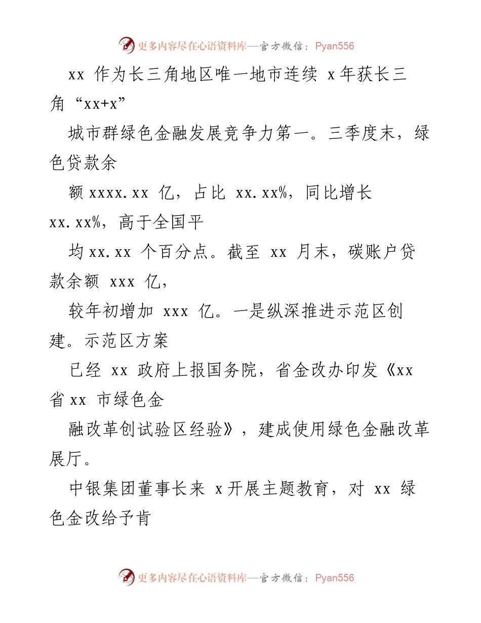 [工作总结] 各级局机关 - 2023年金融工作总结与2024年发展思路汇编.docx_第2页