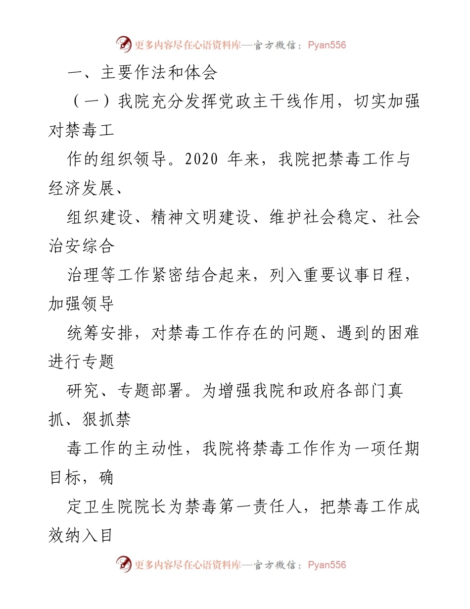 [工作总结] 医院禁毒宣传 - XX医院禁毒宣传工作开展情况汇报.docx_第2页
