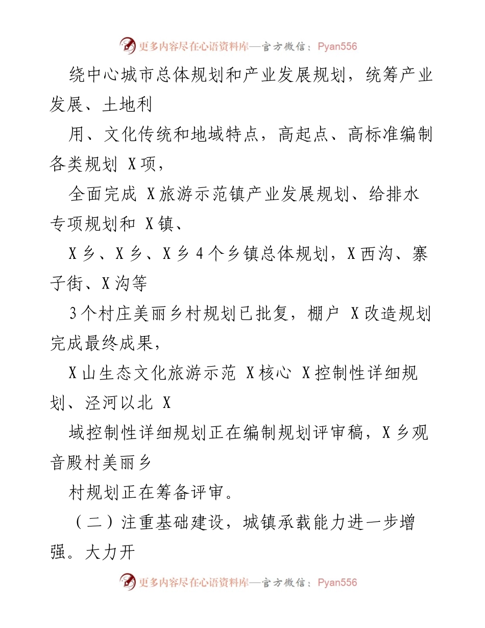 [工作总结] 城镇化与城乡统筹 - X型城镇化与城乡统筹工作完成情况汇报.docx_第2页