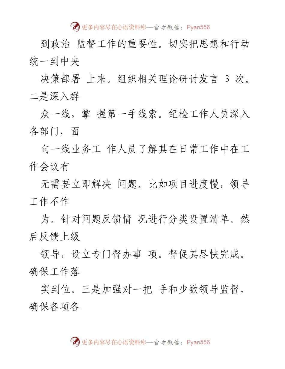 [工作总结] 国企第三季度 - 2024年国企第三季度纪检工作开展情况报告_1.docx_第2页